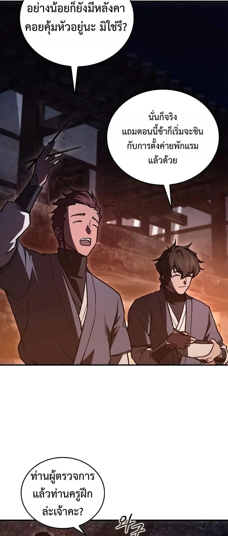 The Demonic Cult Instructor Returns ตอนที่ 49 หน้า 29