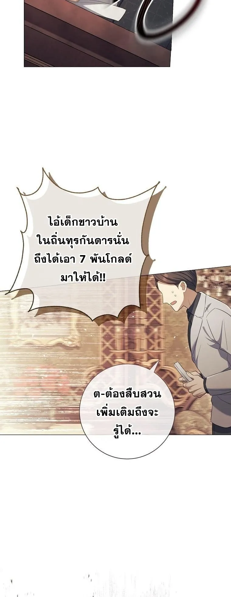 Magic Lord ตอนที่ 16 หน้า 61