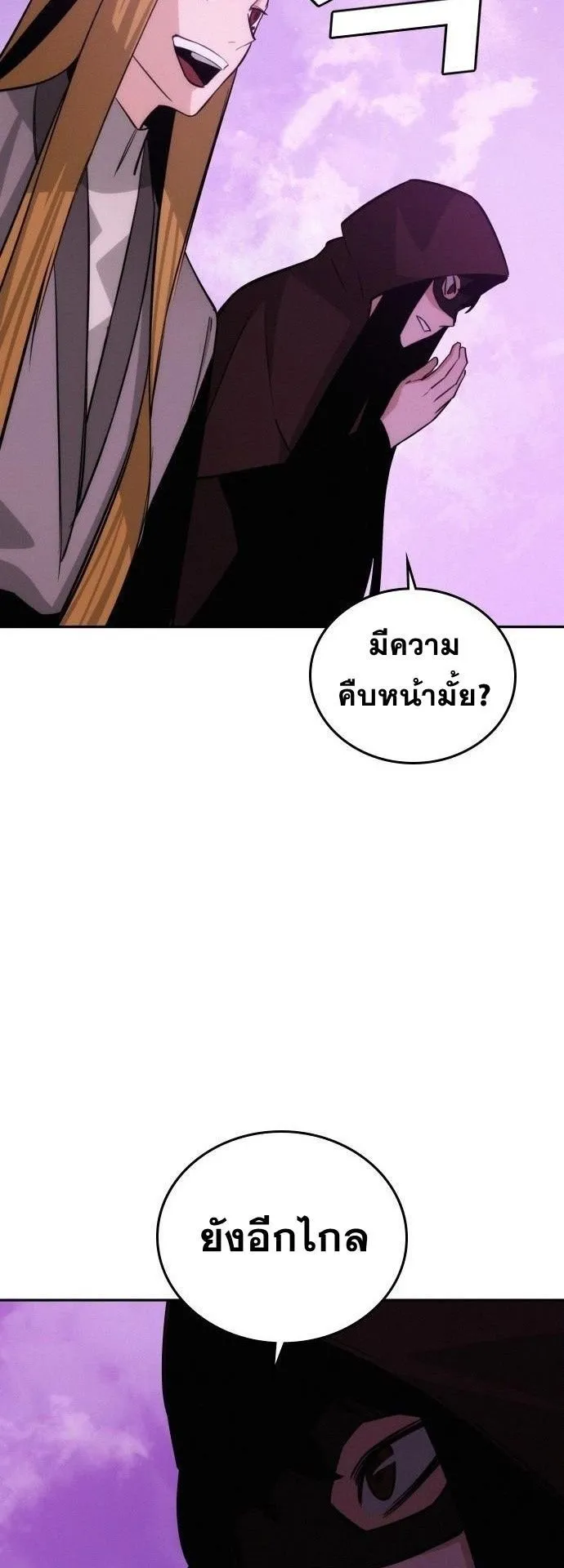 The Regressor Only Protects Me ตอนที่ 47 หน้า 45
