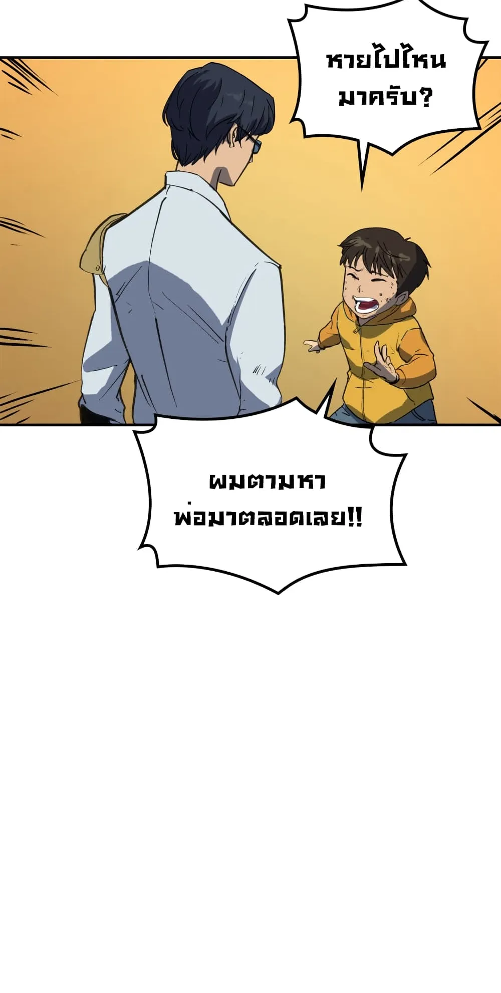 Max Level Returner ตอนที่ 1 หน้า 77