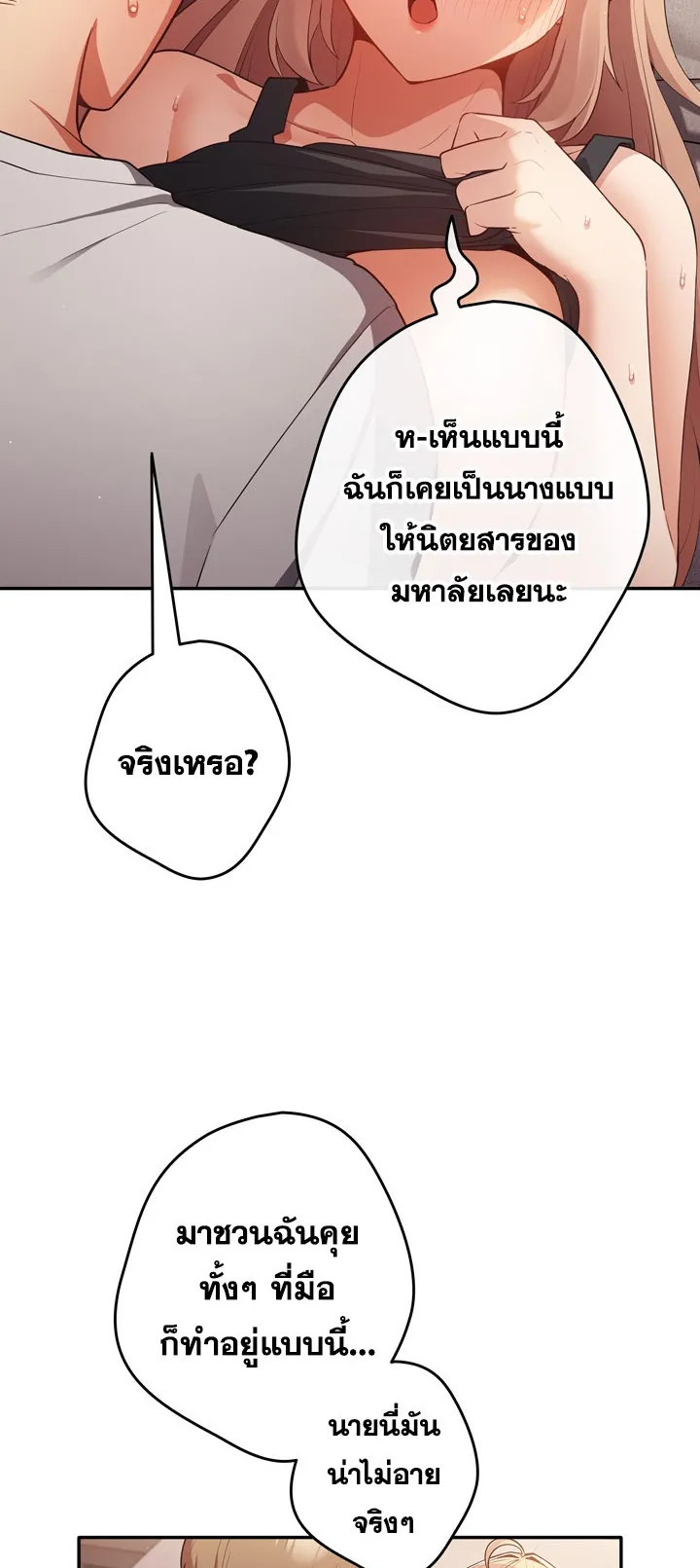Thats Not How You Do It ตอนที่ 3 หน้า 64