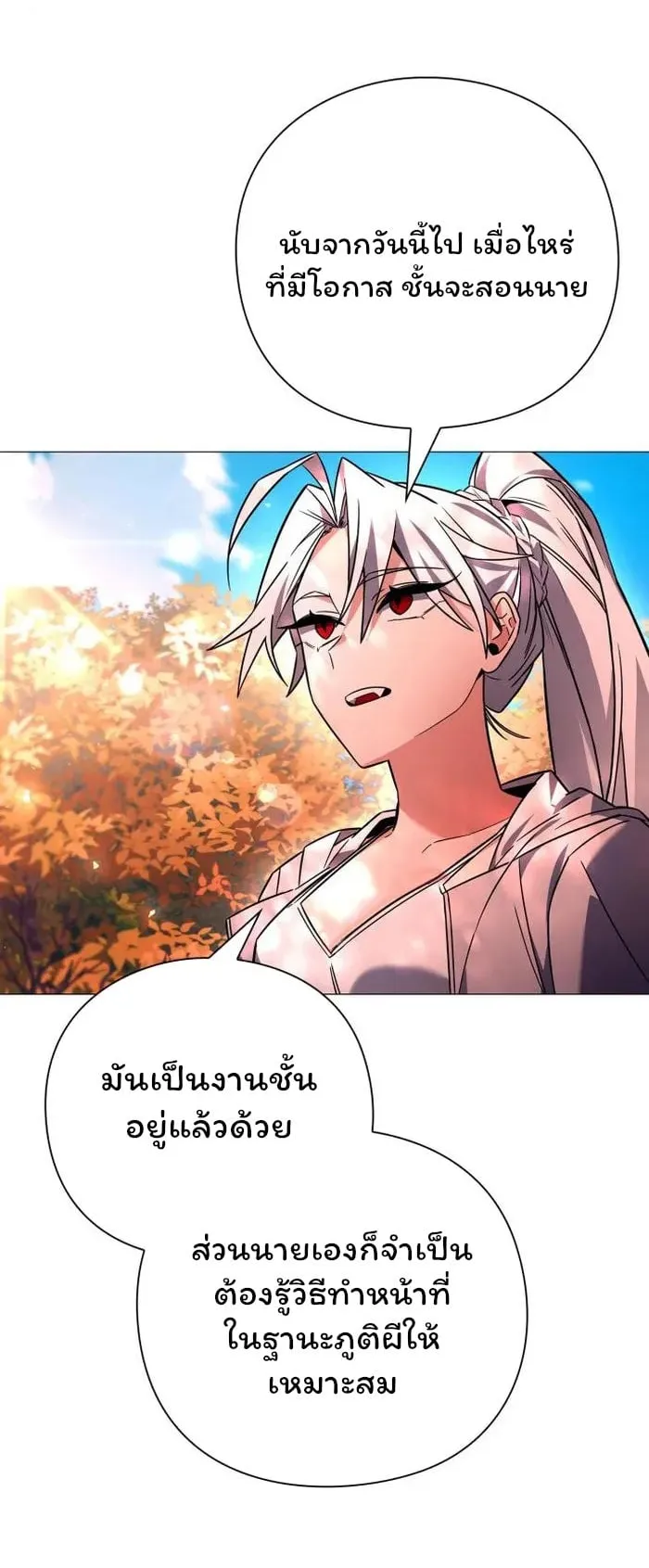 Night of the Ogre ตอนที่ 24 หน้า 76