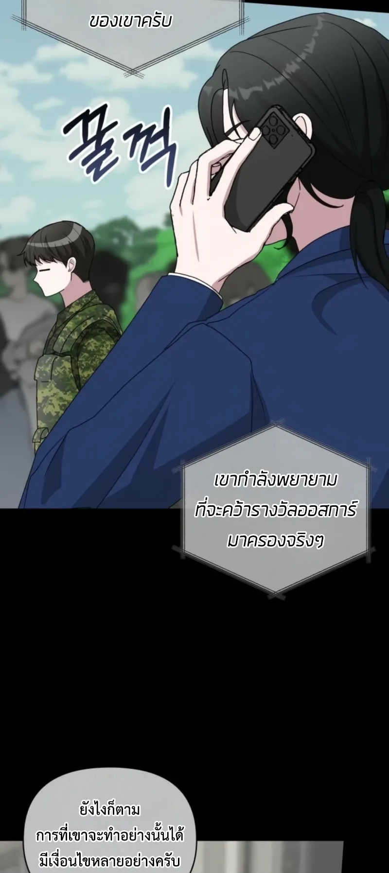 I Was Immediately Mistaken for a Monster Genius Actor ตอนที่ 68 หน้า 57
