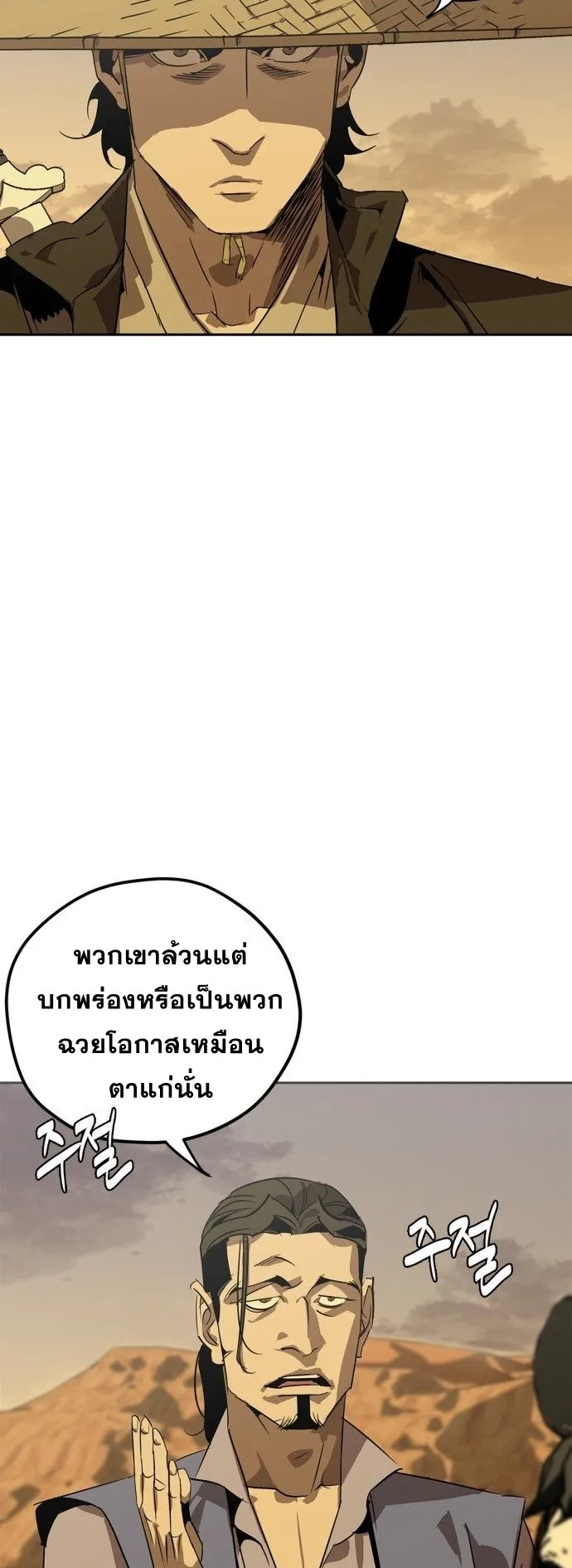 Wild West Murim ตอนที่ 3 หน้า 50