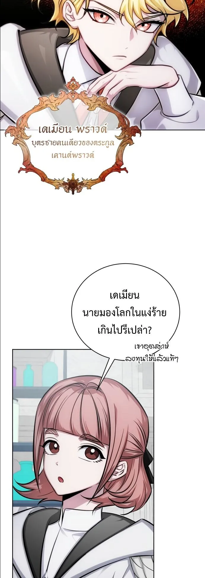The Magic Tower’s Problem Child ตอนที่ 13 หน้า 73