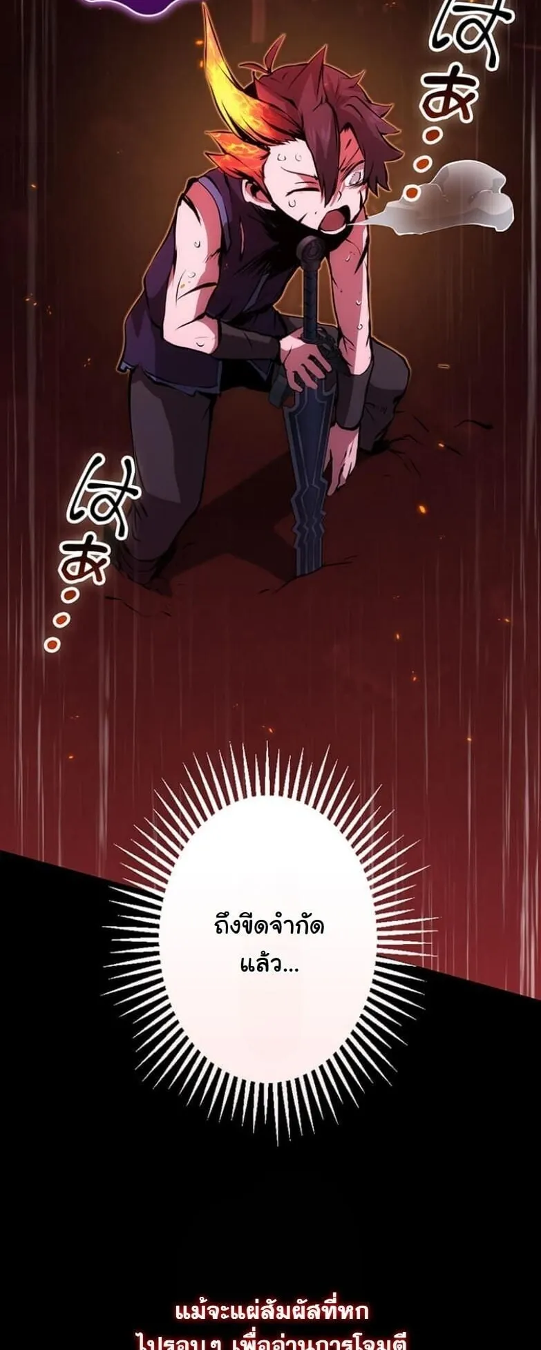 I Became a Cheat-Level Skill Thief ตอนที่ 24 หน้า 37