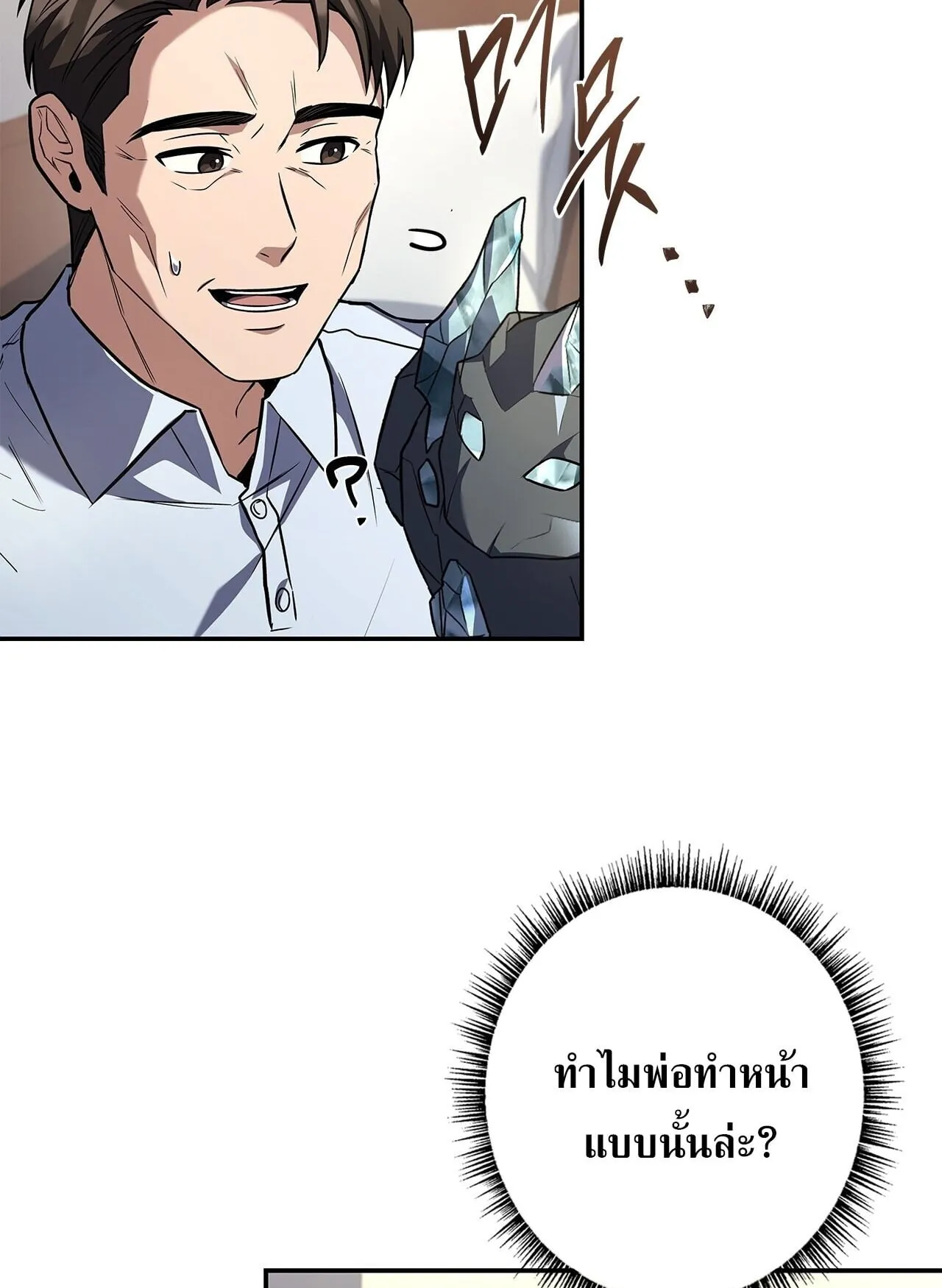 Only I Have an EX-Grade Summon ตอนที่ 32 หน้า 24