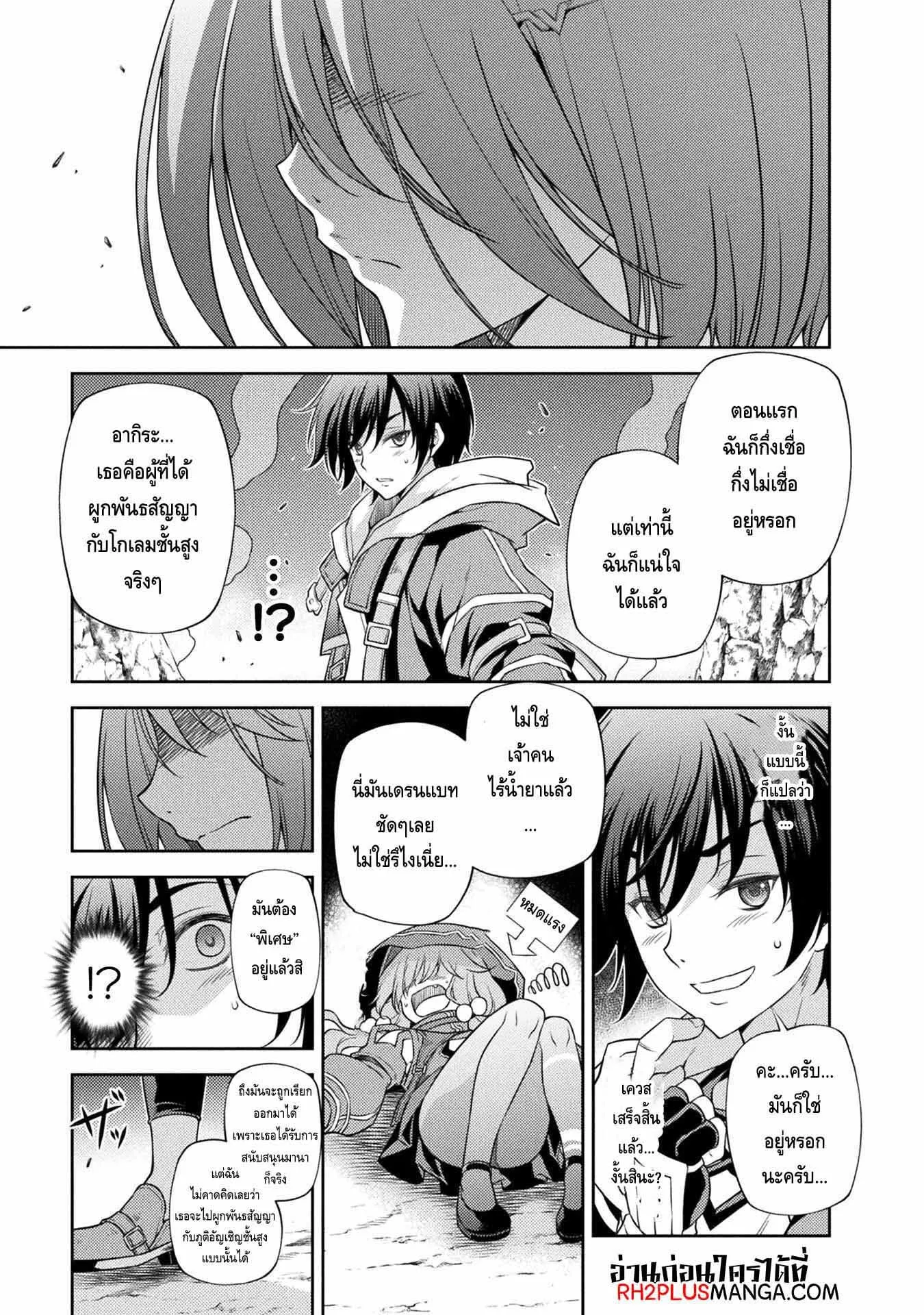 Drawing: Saikyou Mangaka wa Oekaki Skill de Isekai Musou Suru! ตอนที่ 16 หน้า 4