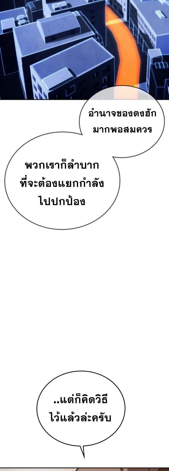 The Regressor Only Protects Me ตอนที่ 34 หน้า 30