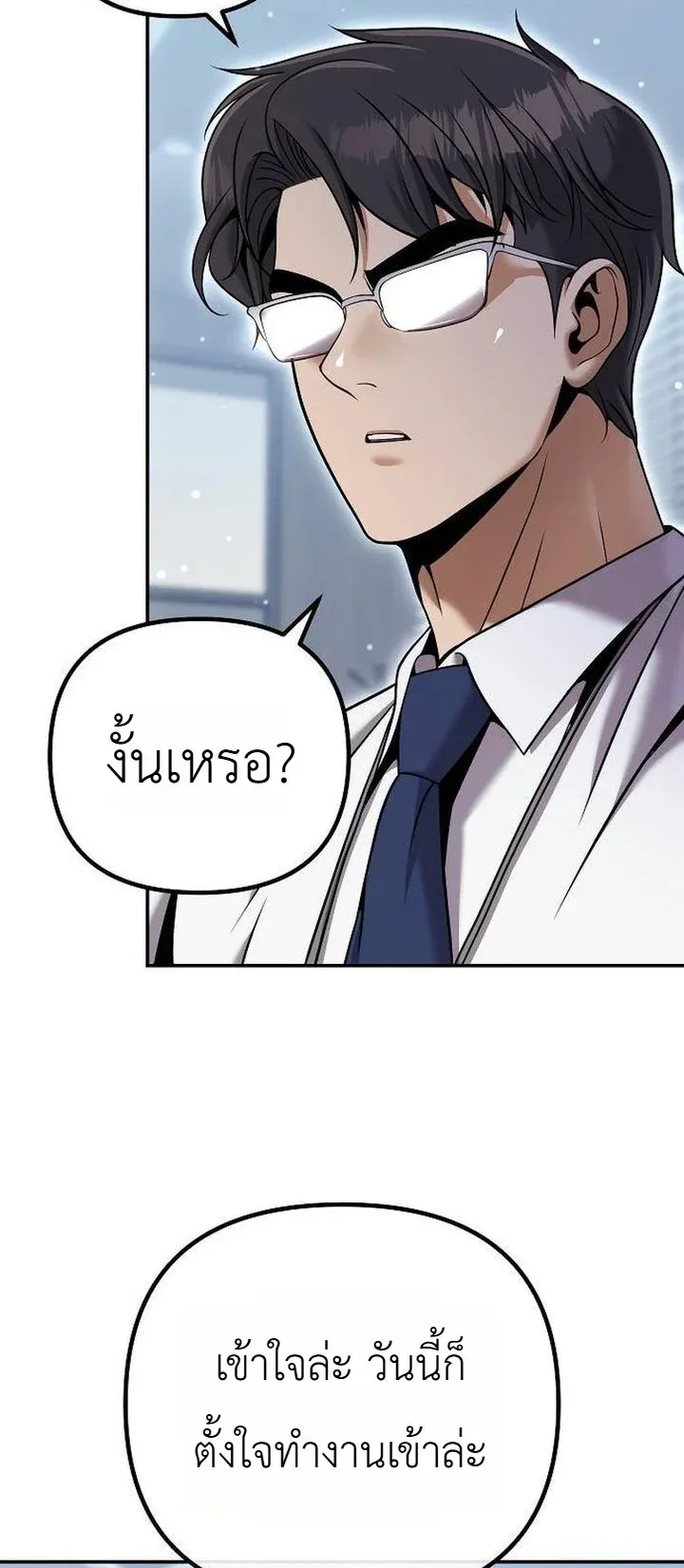 The Money Keeps Piling Up Even If I Spend It ตอนที่ 3 หน้า 44