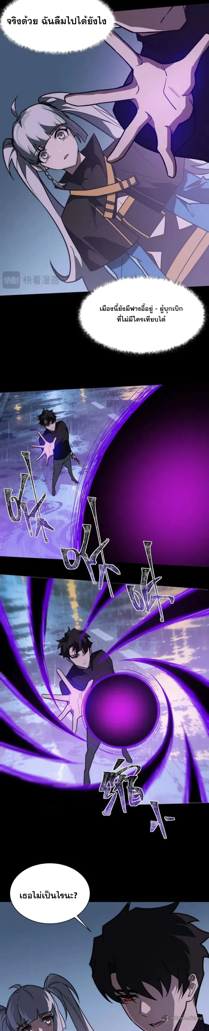 After breaking up with the school beauty, I became a martial arts master ตอนที่ 33 หน้า 14