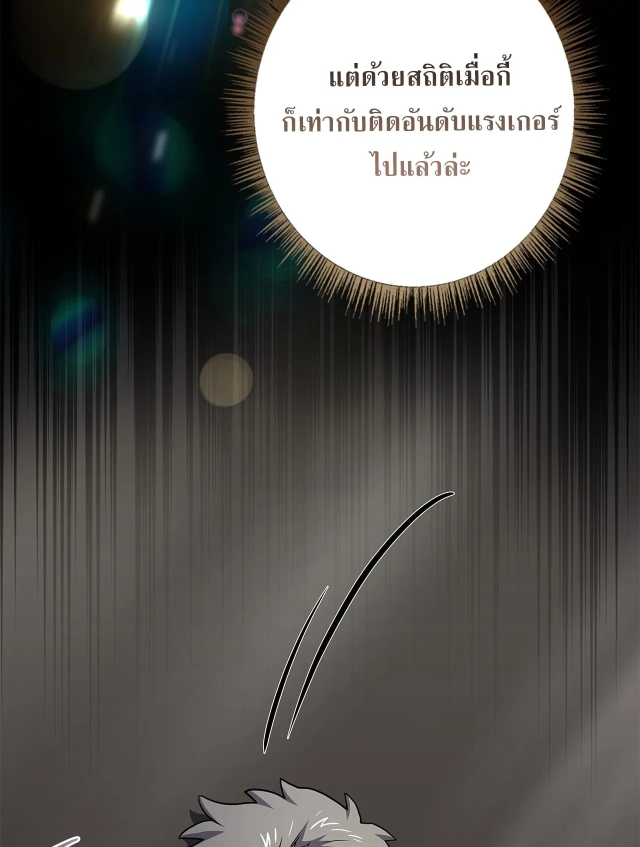 Only I Have an EX-Grade Summon ตอนที่ 30 หน้า 44