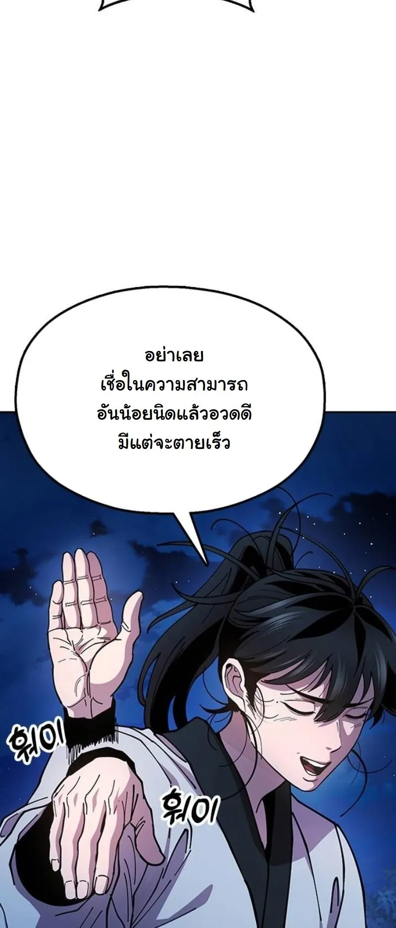 Chronicles of the Lazy Sovereign ตอนที่ 10 หน้า 107