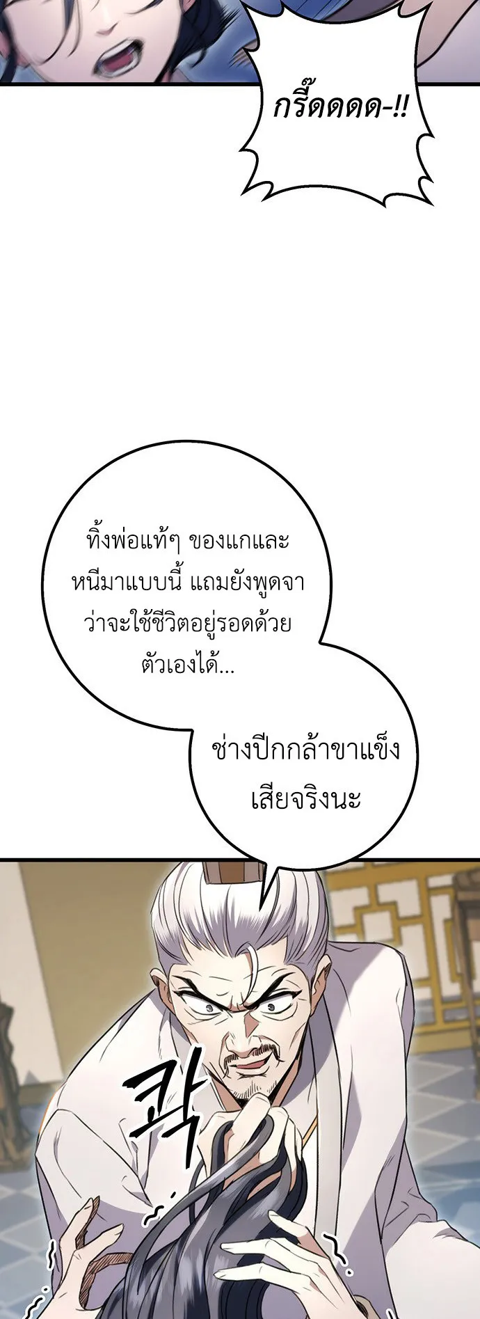 The Emperor’s Sword ตอนที่ 8 หน้า 4