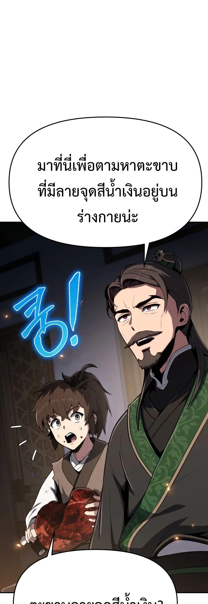 The Poison Master of Sacheon Tang Clan ตอนที่ 1 หน้า 100