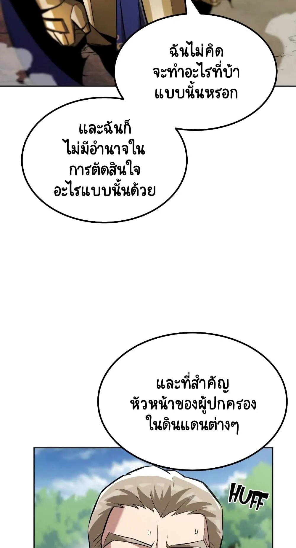 The Lazy Lord Masters the Sword ตอนที่ 33 หน้า 67