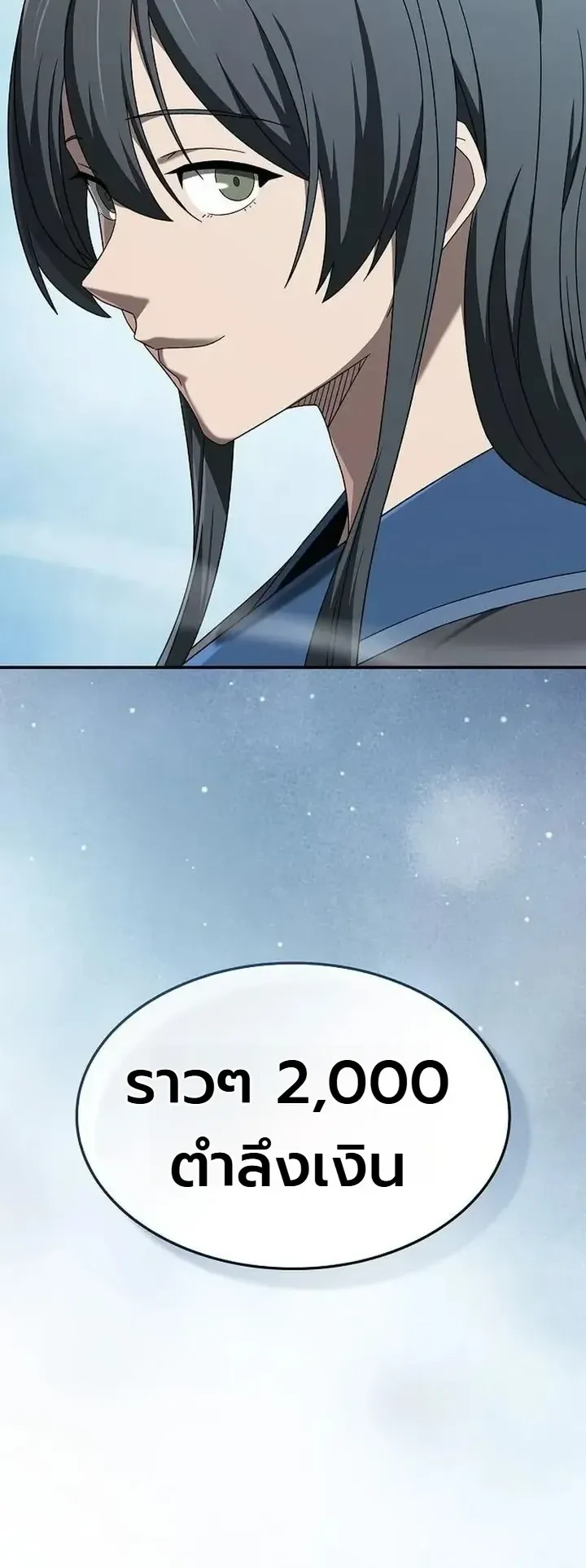 Pay-to-Win Martial God ตอนที่ 25 หน้า 43