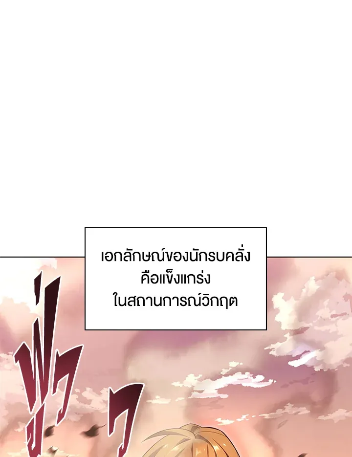 Overgeared ตอนที่ 134 หน้า 110