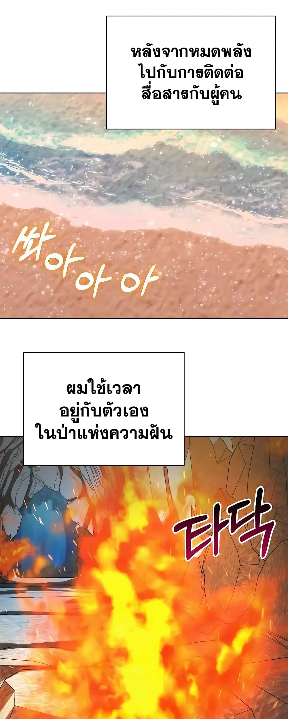 Hunter World’s Gardener ตอนที่ 8 หน้า 56