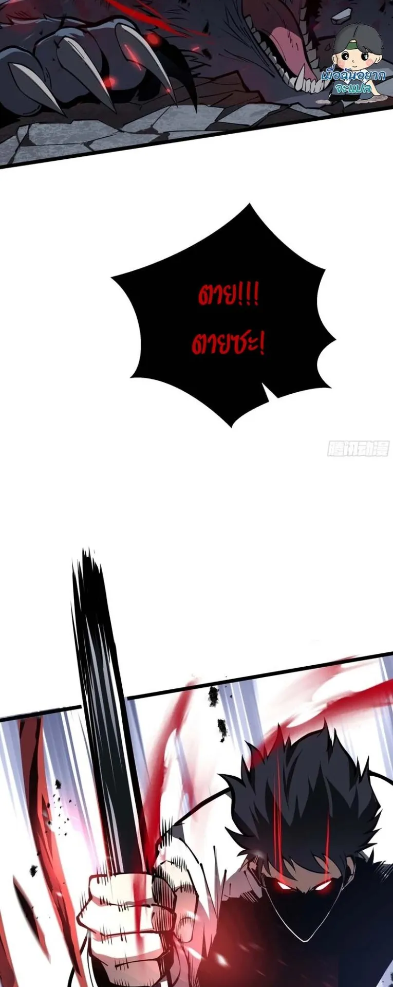 Doomsday Arrival: Evolution Into the Crimson King ตอนที่ 2 หน้า 18