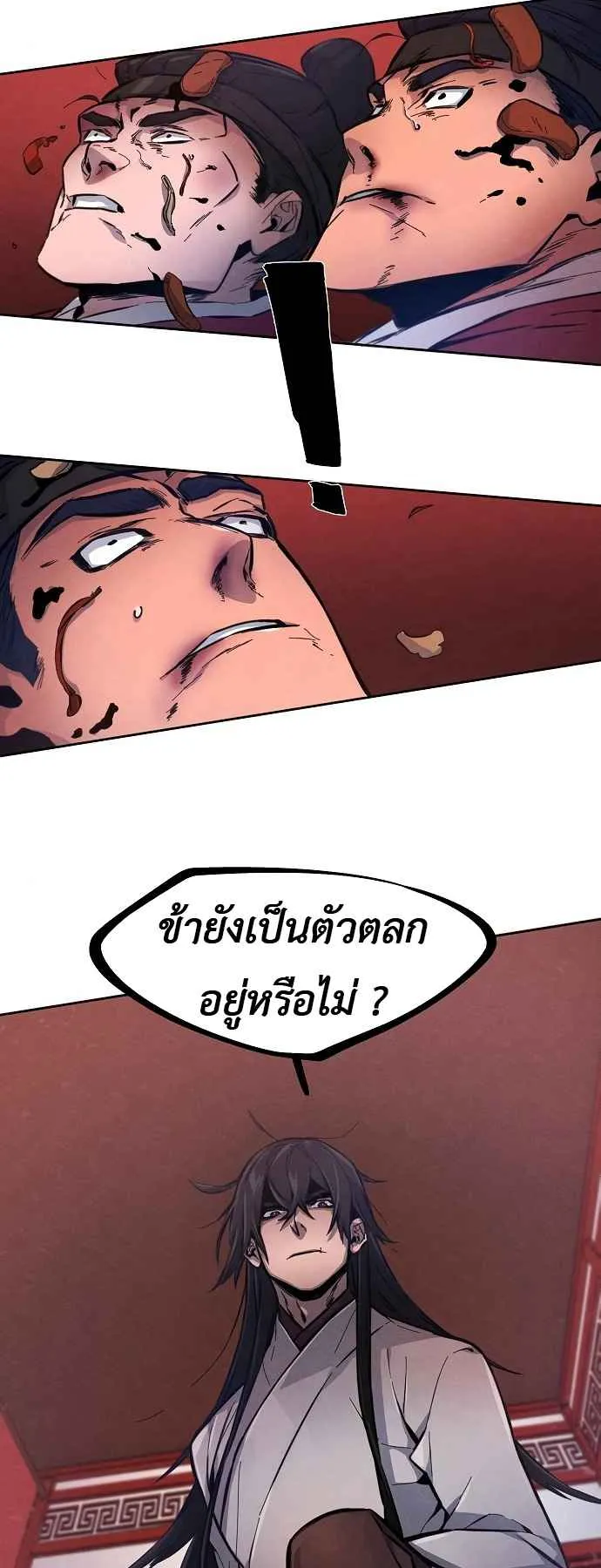 Return of the Mad Demon ตอนที่ 3 หน้า 60