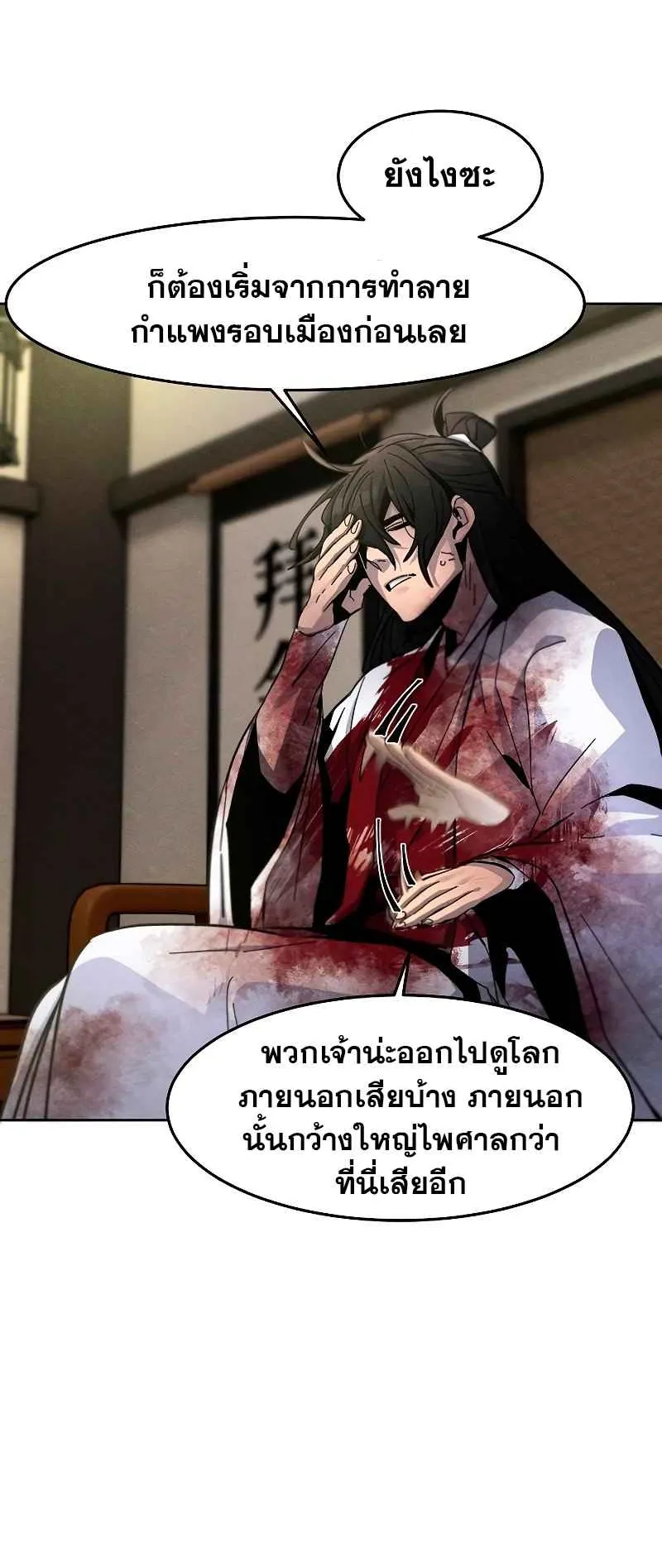 Return of the Mad Demon ตอนที่ 33 หน้า 15