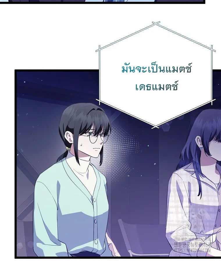 The Crazy Genius Composer Returns ตอนที่ 31 หน้า 26