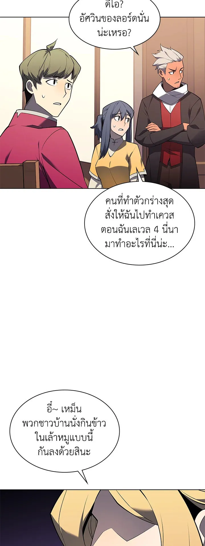 Overgeared ตอนที่ 110 หน้า 42