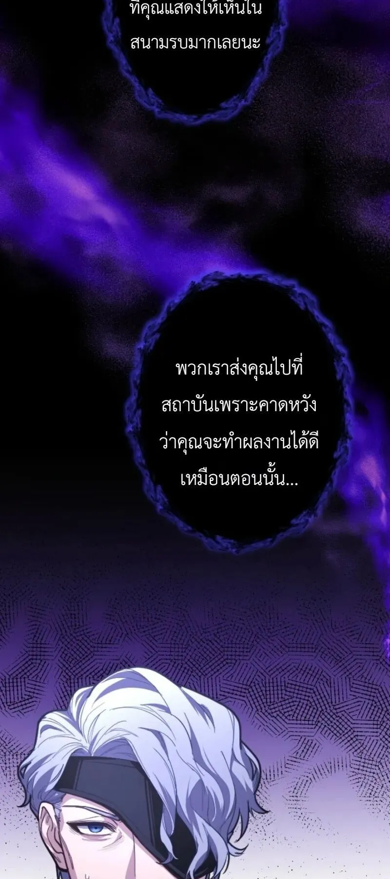 The Magic Theory of the Regressed Sword Saint ตอนที่ 19 หน้า 4