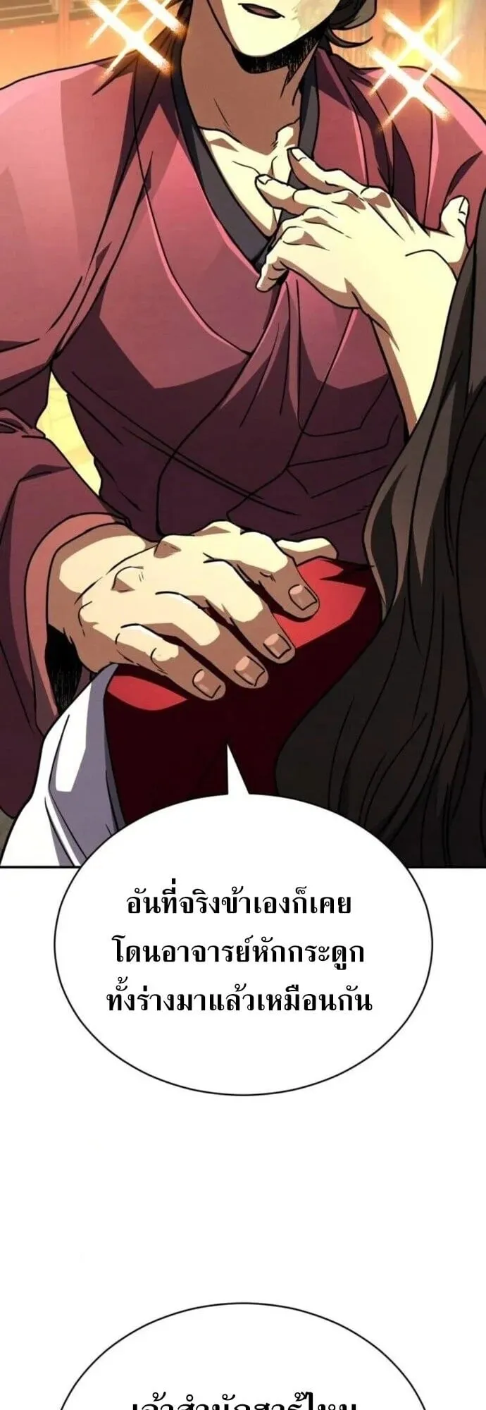 Reincarnation of the Fist King ตอนที่ 40 หน้า 47
