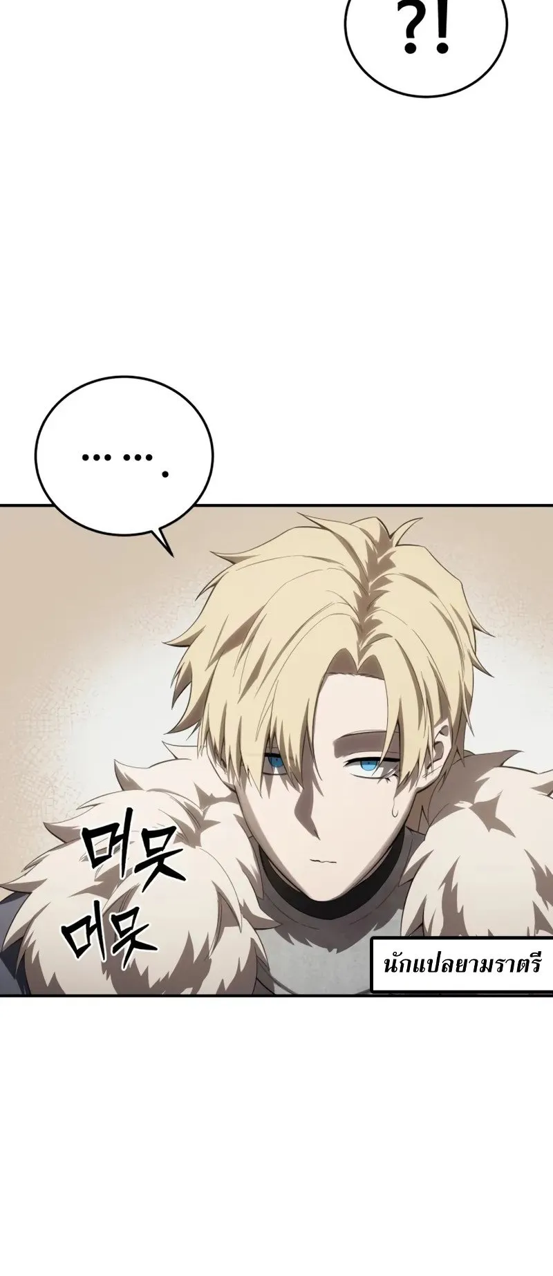 Star-Embracing Swordmaster ตอนที่ 80 หน้า 45