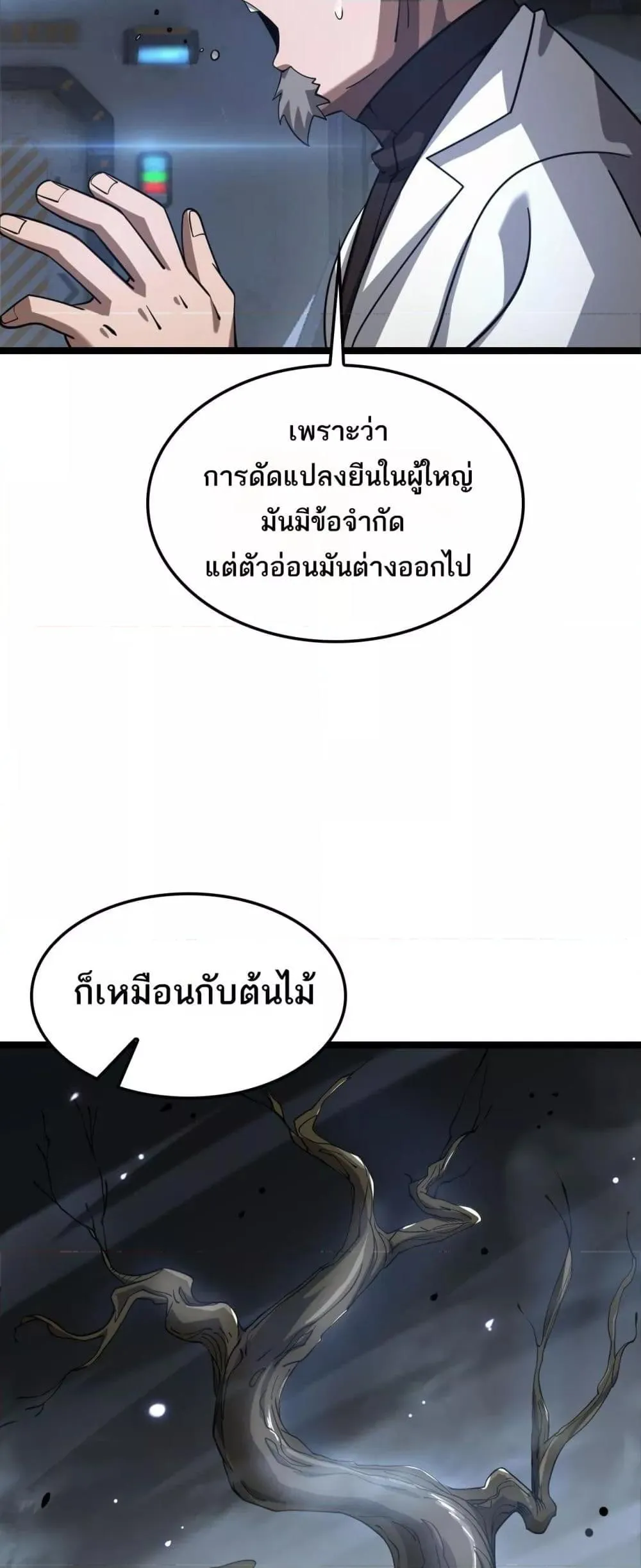 Doomsday Sword God ตอนที่ 55 หน้า 11