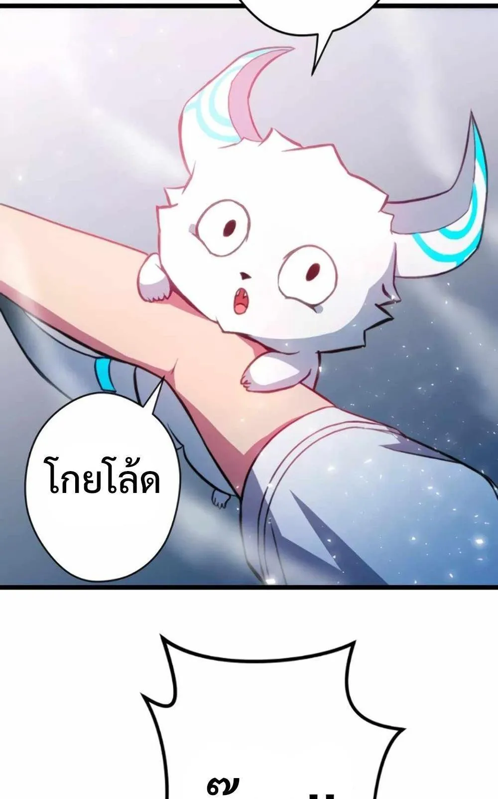 From Earth’s Weakest to the Universe’s Strongest ตอนที่ 4 หน้า 56