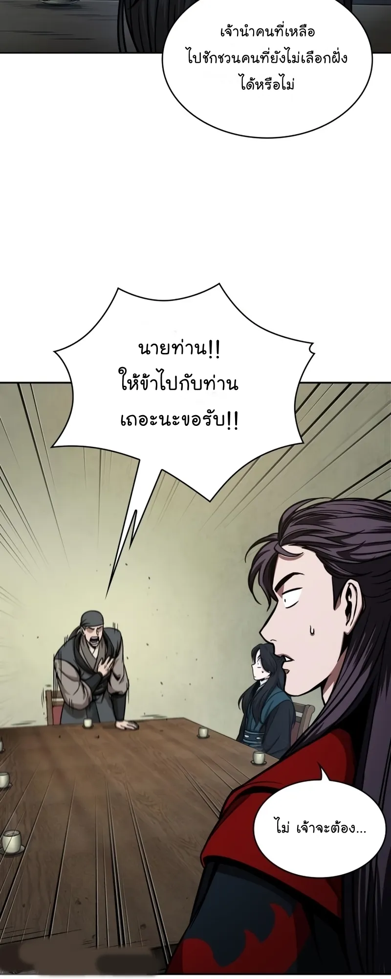 Nano Machine Chapter 114 หน้า 23