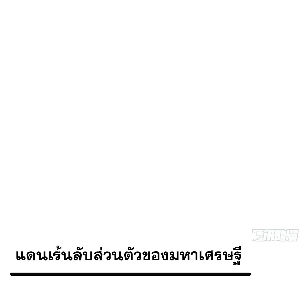 Rebirth My Vengeance Through the Mirror ตอนที่ 23 หน้า 86