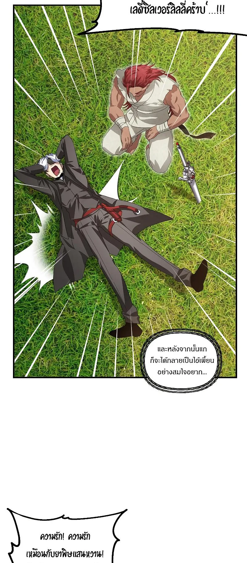 SSS-Class Suicide Hunter ตอนที่ 94 หน้า 13