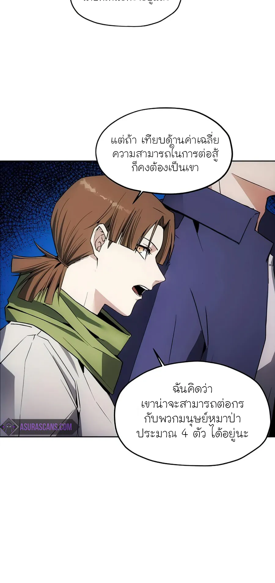 How To Live As a Villain ตอนที่ 9 หน้า 14