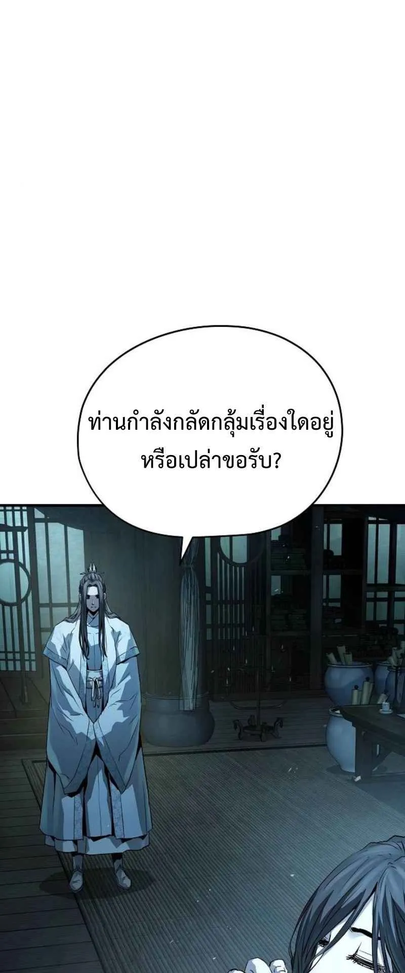 Absolute Regression ตอนที่ 43 หน้า 76