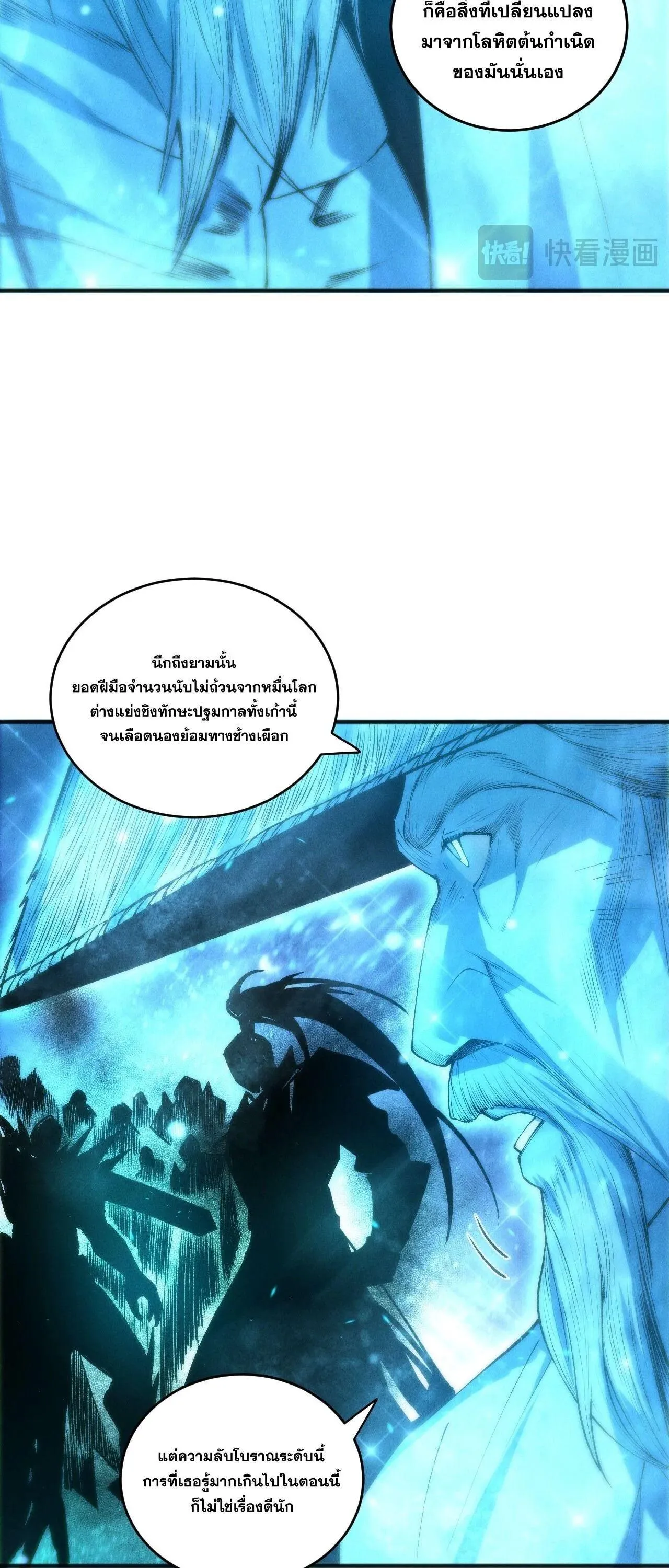 Disastrous Necromancer ตอนที่ 268 หน้า 22