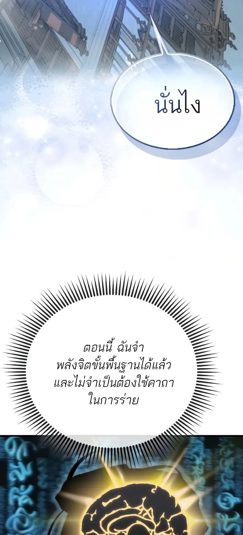 A Villain’s Will to Survive ตอนที่ 5 หน้า 27
