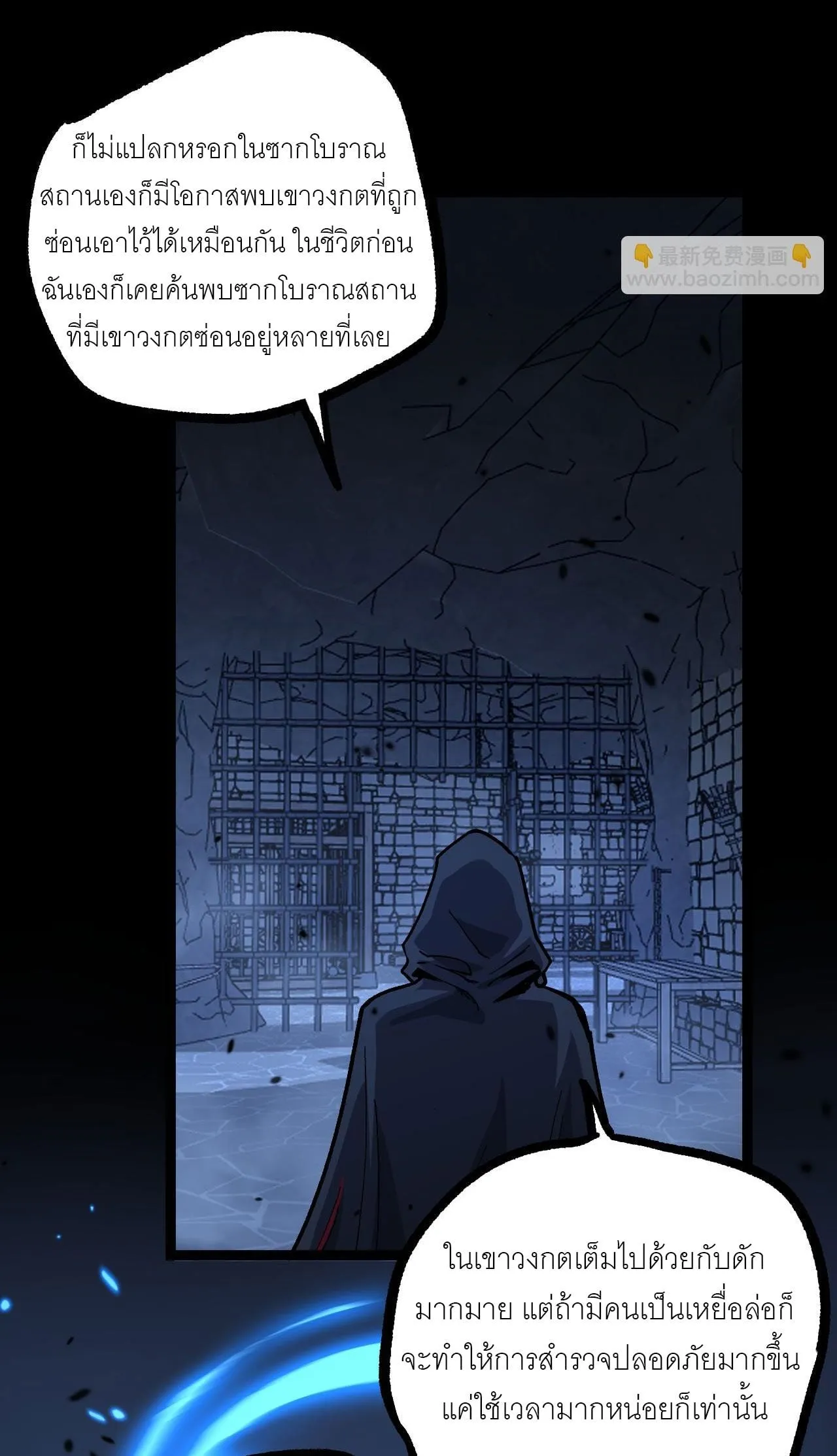 God-level Assassin, I Am the Shadow ตอนที่ 12 หน้า 10