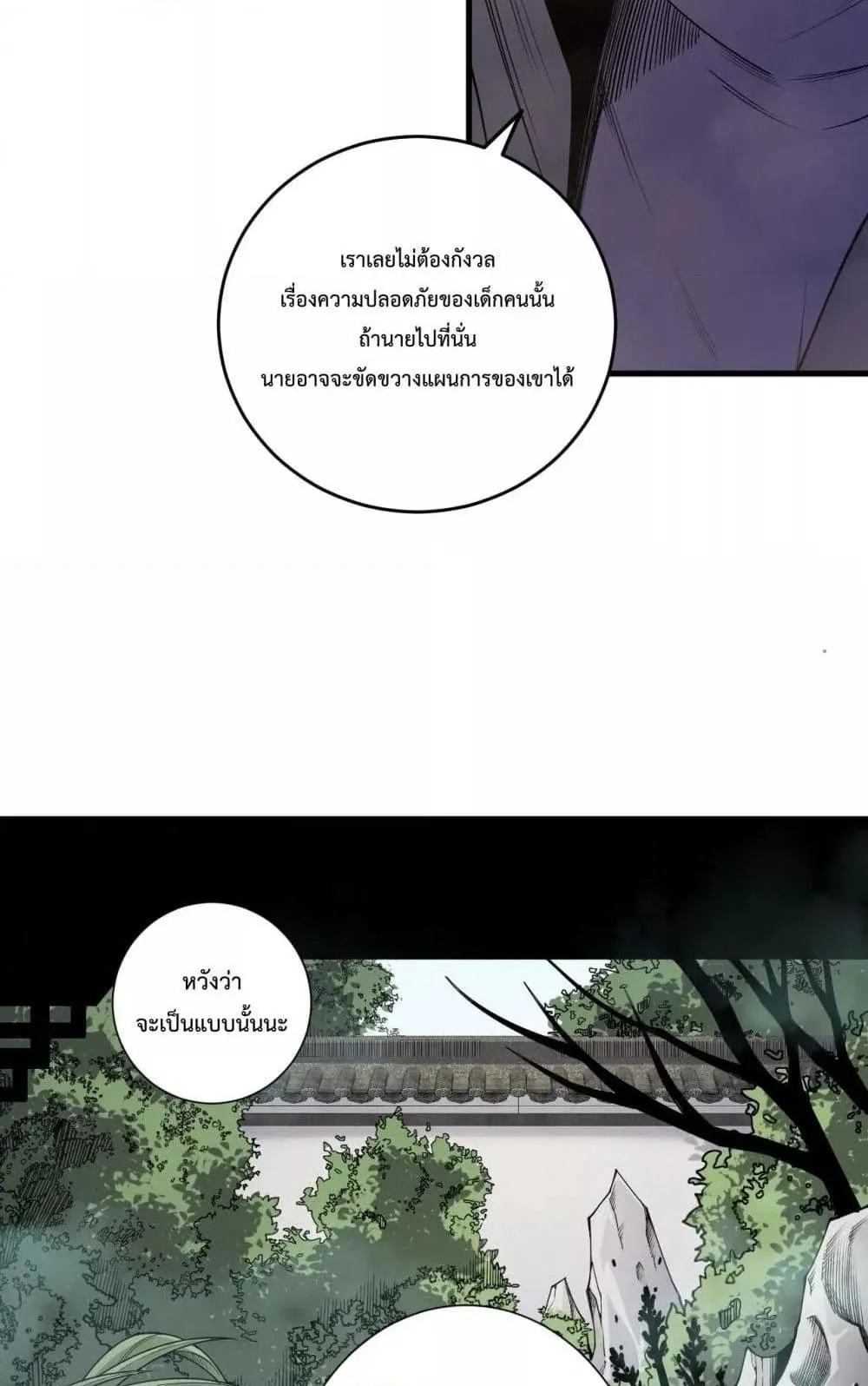 Disastrous Necromancer ตอนที่ 208 หน้า 38