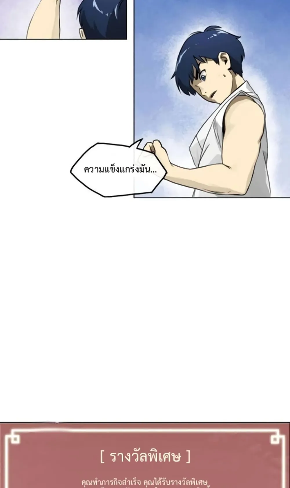Infinite Level Up in Murim ตอนที่ 3 หน้า 49
