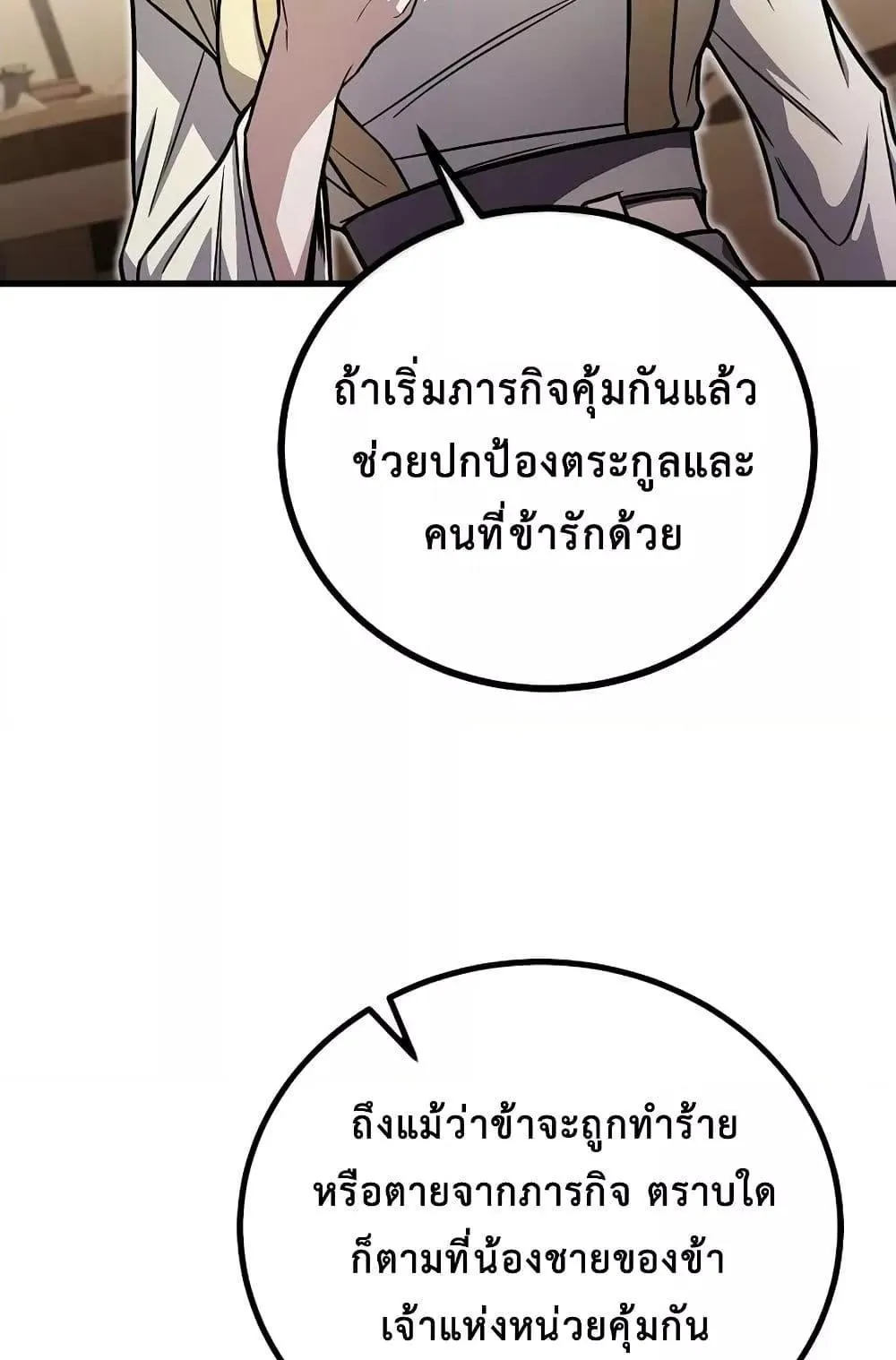 The Twin Swords of the Sima ตอนที่ 15 หน้า 56
