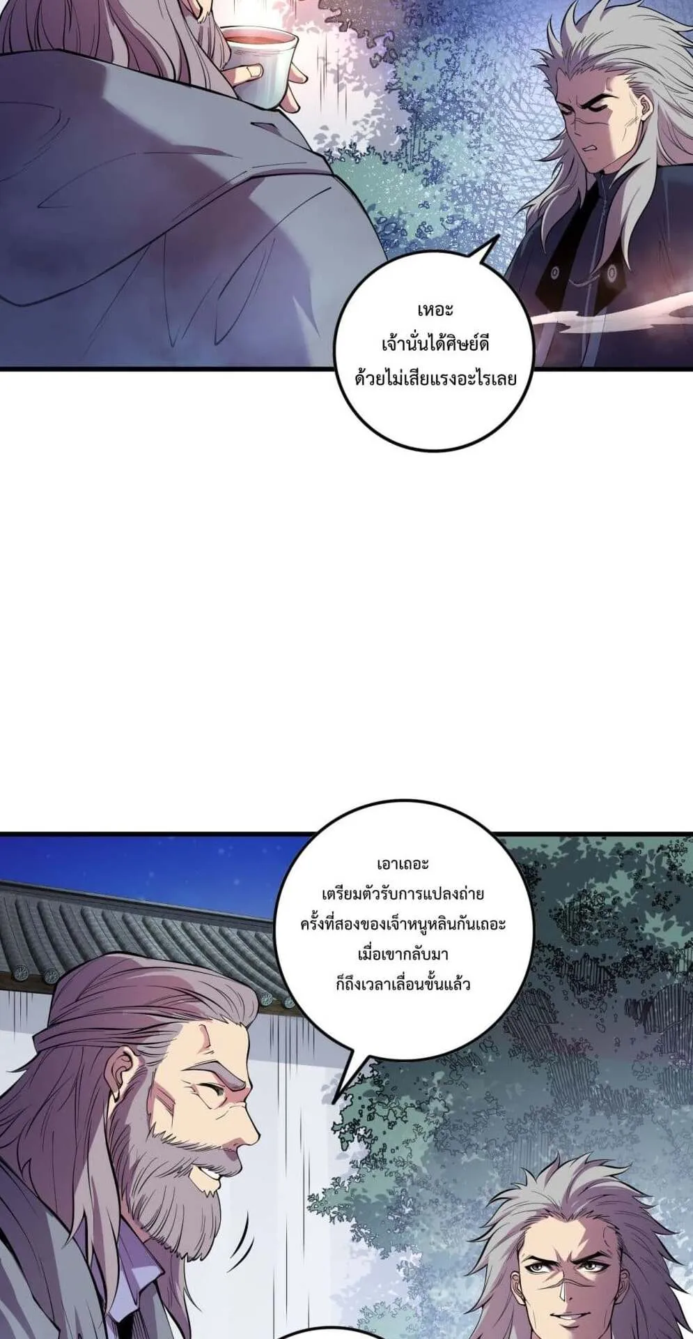Disastrous Necromancer ตอนที่ 157 หน้า 21
