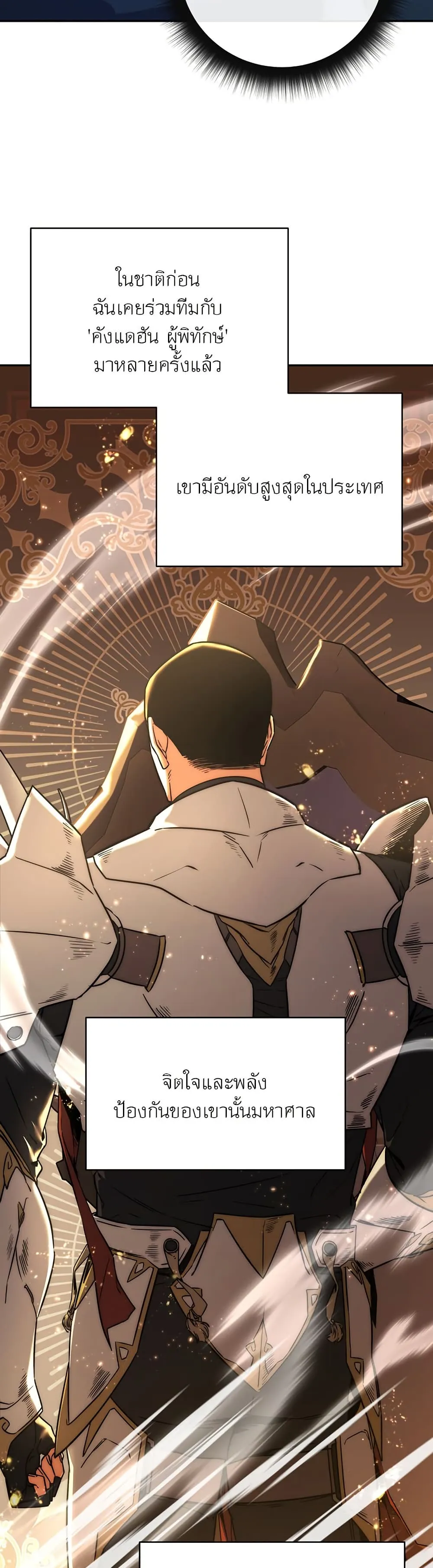 Return of the Sword God-Rank Civil Servant ตอนที่ 9 หน้า 22