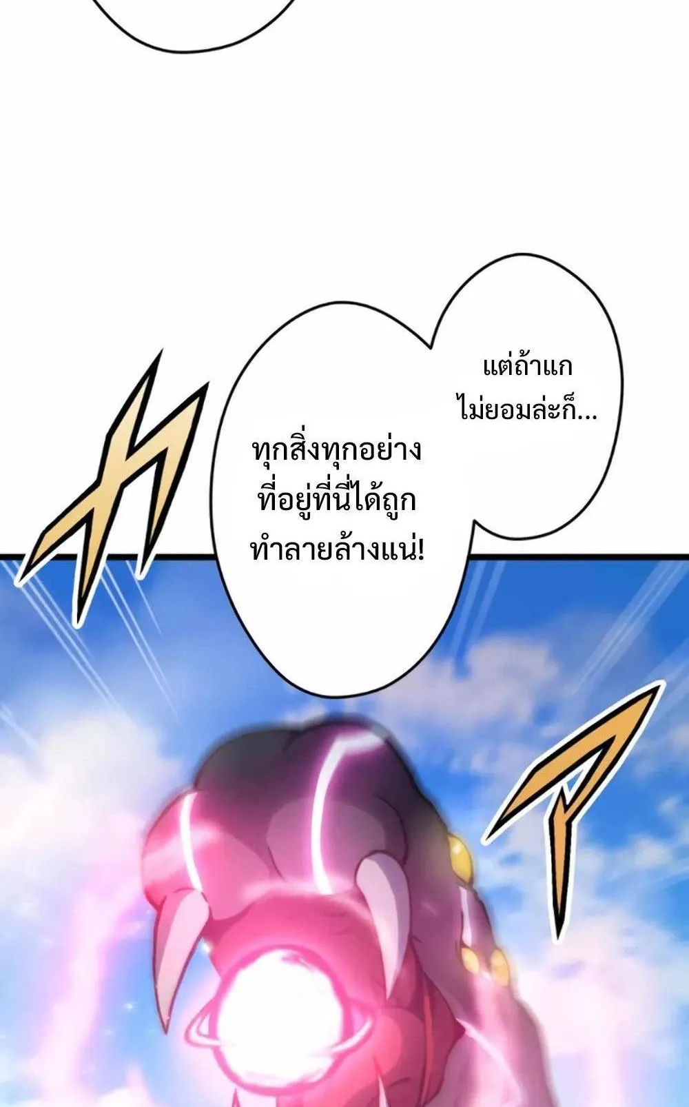 From Earth’s Weakest to the Universe’s Strongest ตอนที่ 4 หน้า 97