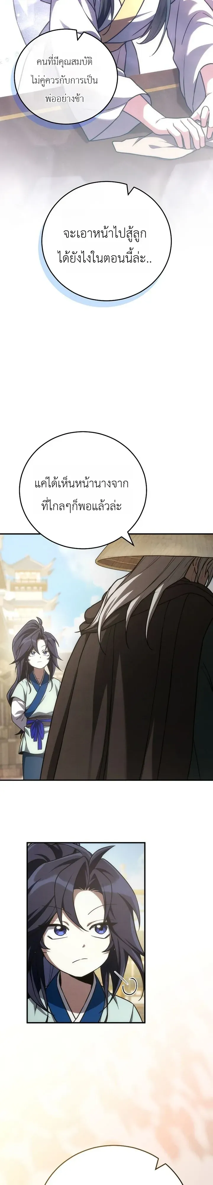 Third-Rate Martial Family Becomes the Best Under Heaven ตอนที่ 18 หน้า 16
