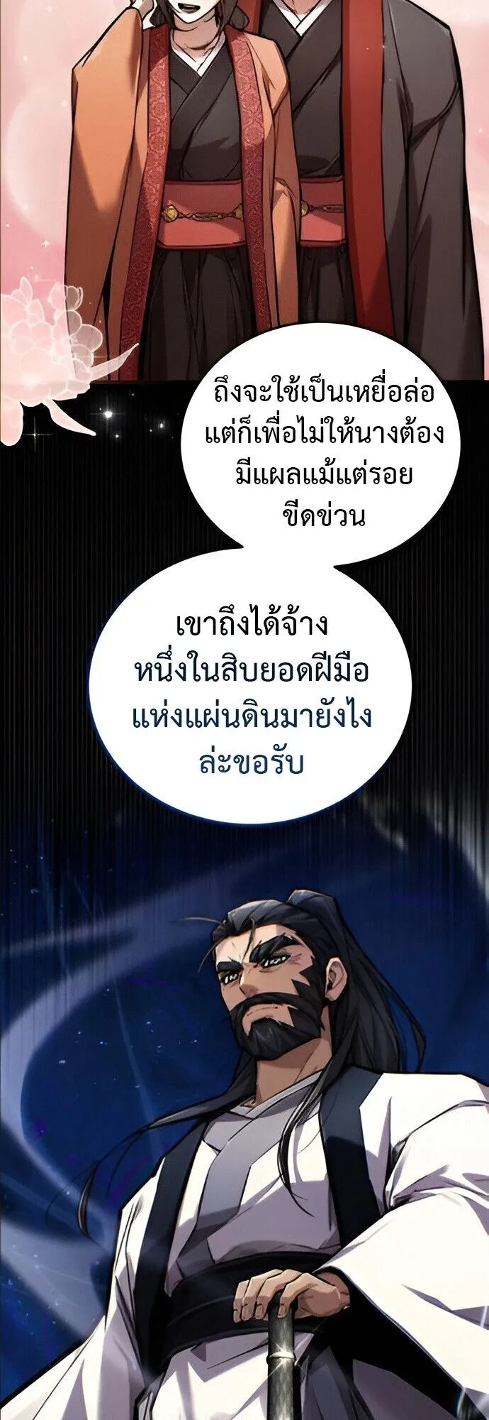 The Demon God ตอนที่ 25 หน้า 9