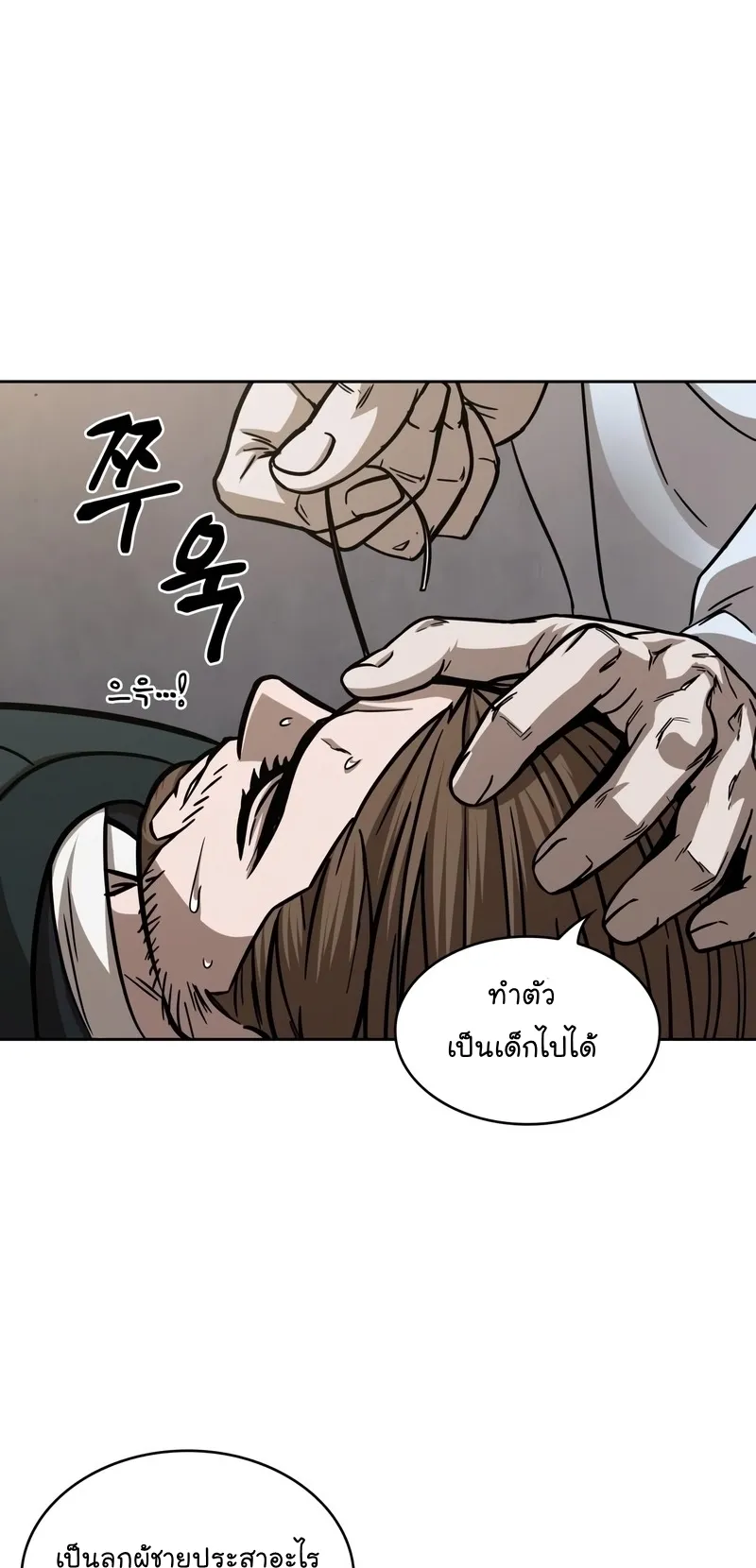 Nano Machine Chapter 147 หน้า 43